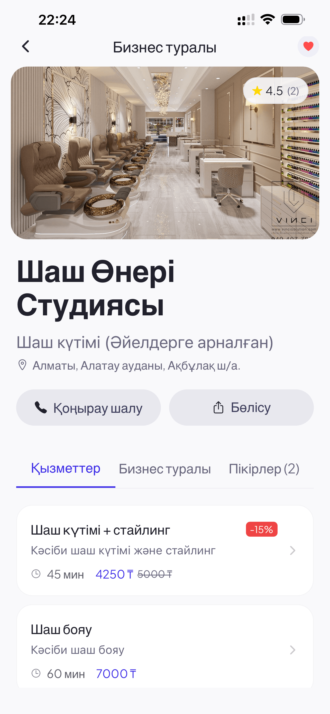 Бизнес профилі