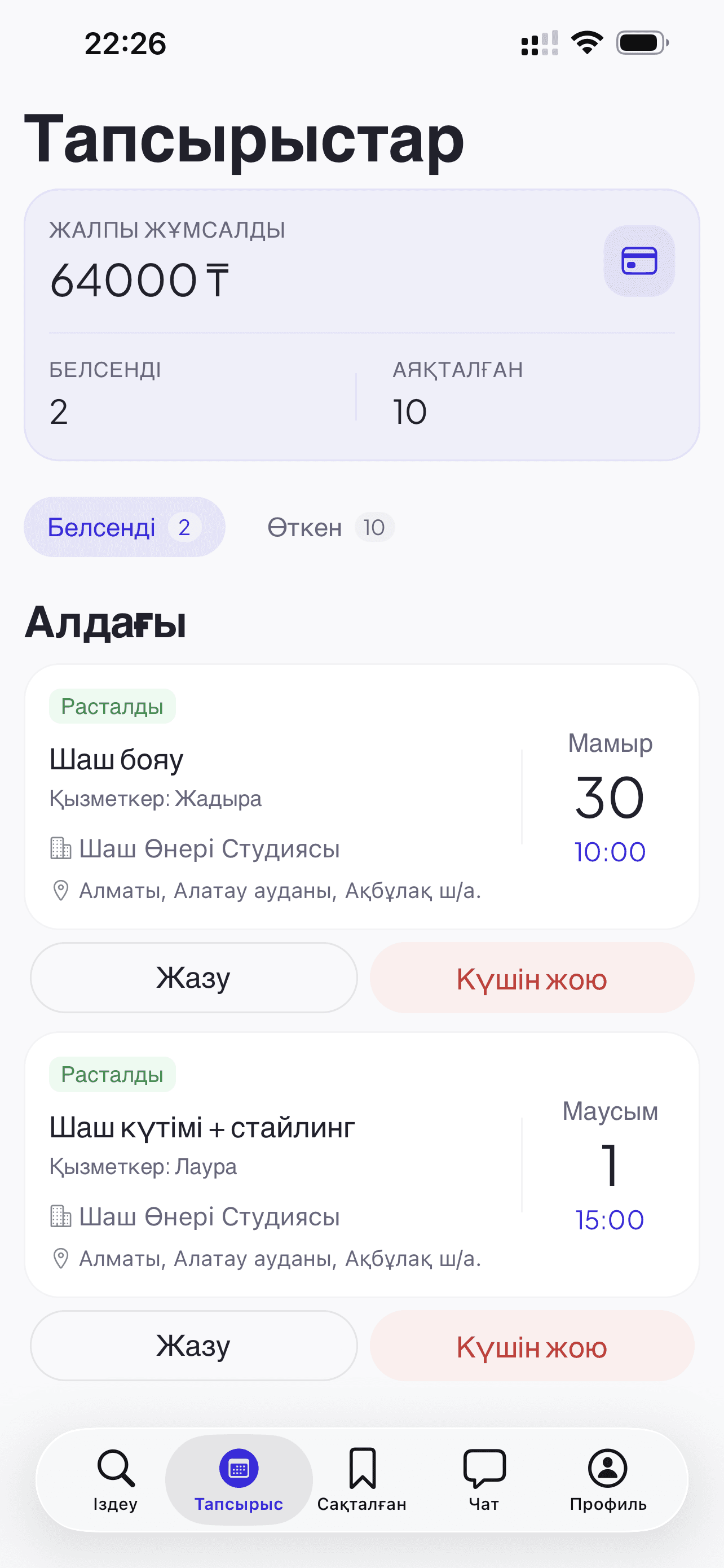 Клиенттің брондау тарихы